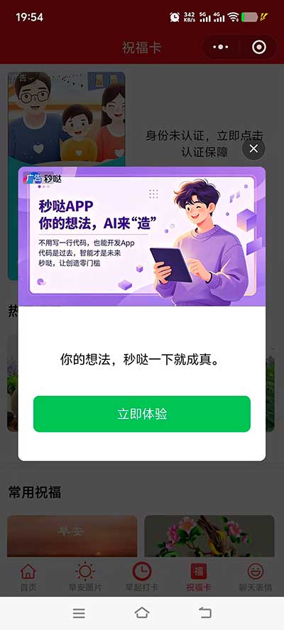 2026下半年，普通人靠小程序流量主还能入局吗？-第2张图片-紫寻网络